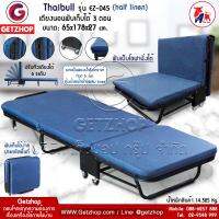 Getservice เตียงเหล็ก เตียงเสริมพับได้ เตียงพับ รุ่นผ้า ผ้าฝ้ายผสม Half Linen Reinforce folding bed ขนาด 65x178x27 cm.(สีน้ำเงิน)