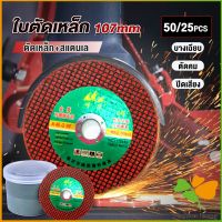 FASHION ใบตัดเหล็ก ตัดสเตนเลส 107mm ใบตัดเหล็กตัดสแตนเลสอย่างดี  Carbide Grinding Stone