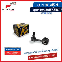 Aisin ลูกหมากกันโคลงหน้า Mitsubishi Triton Plus 4wd ยกสูง Pajerosport ปี15-20 / 4056A198 / 4056A199 / JRSM-4017