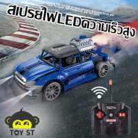 Toy St  ฟฟ้าของเล่นสเปรย์ควัน 1:20   rc car  ล่องลอย รถบังคับเเรงๆ4×4 รถบังคับเเรงๆ