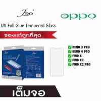 ฟิล์มกระจกจอกาว UV NANO GLASS OPPO RENO3PRO RENO4PRO RENO5PRO FINDX FINDX2 FINDX2PRO  UV FULL GLUE TEMPERED GLASS JDO