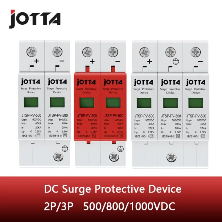 อุปกรณ์ป้องกันไฟกระชาก2p-3p-แบบ2p-3p-สำหรับป้องกันแรงดันไฟฟ้าต่ำ-spd-dc-500v-800v-1000v