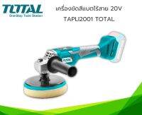 เครื่องขัดสีรถแบตไร้สาย เครื่องขัดเงา 20V  Total รุ่น TAPLI2001 ไม่รวมแบตและแท่นชาร์จ