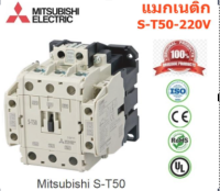 Mitsubishi แมกเนติกคอนแทกเตอร์ T12-T50 220V.