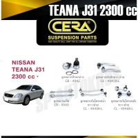 แท้ CERA ลูกหมาก NISSAN TEANA J31 2300 cc ลูกหมากปีกนกล่าง ลูกหมากคันชัก ลูกหมากแร็ค กันโคลงหน้า กันโคลงหลัง