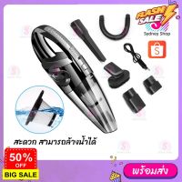 HomeLove99 เครื่องดูดฝุ่น ไร้สาย รุ่น R-6053 120W Wet&amp;Dry เอนกประสงค์ใช้ได้ทั้งในบ้านและในรถ เครื่องดูดฝุ่น ถูพื้น เครื่องดูดฝุ่นในรถ เครื่องดูดฝุ่นไร้สาย