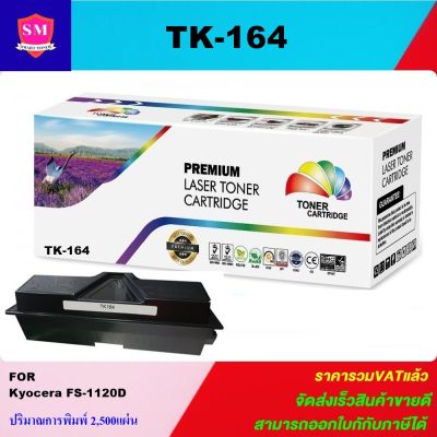 ตลับหมึกเลเซอร์โทเนอร์ Kyocera TK-164 (ราคาพิเศษ) Color box ดำ  สำหรับปริ้นเตอร์รุ่น Kyocera FS-1120D