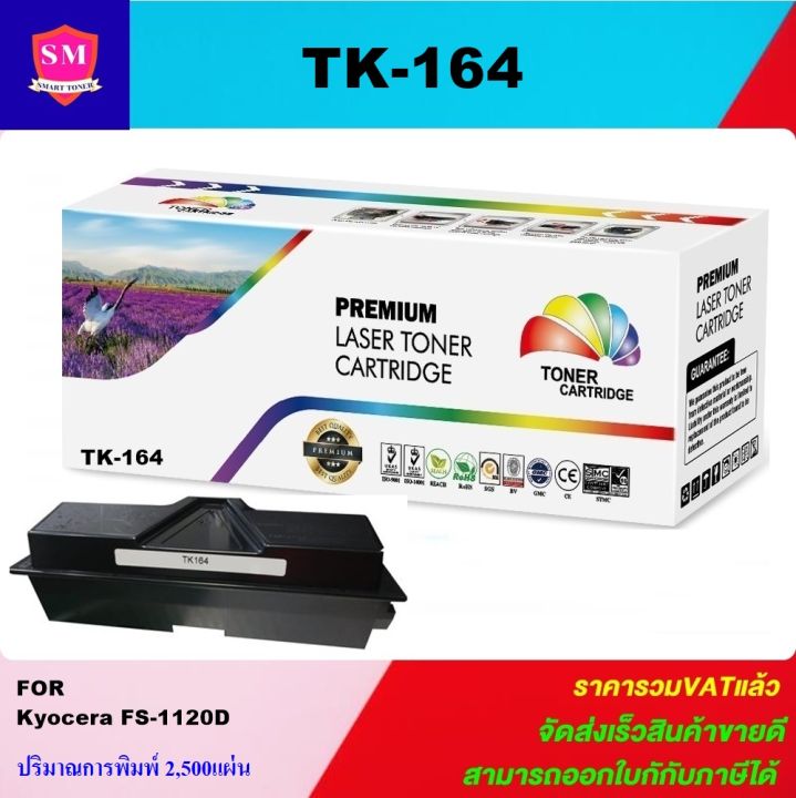 ตลับหมึกเลเซอร์โทเนอร์-kyocera-tk-164-ราคาพิเศษ-color-box-ดำ-สำหรับปริ้นเตอร์รุ่น-kyocera-fs-1120d