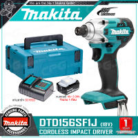 MAKITA สว่าน สว่านอิมแพคไร้สาย 18V (แรงบิด 155Nm) รุ่น DTD156SF1J ++แบตเตอรี่ 3.0Ah ,แท่นชาร์จ ,MAKPAC CASE 2++