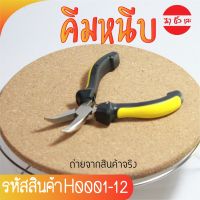 คีมปากโค้ง ปลายตรง Bent Nose Plier