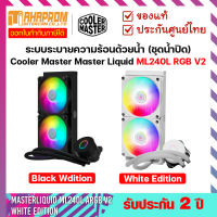 COOLER MASTER CPU LIQUID COOLER (ระบบระบายความร้อนด้วยน้ำ) MASTERLIQUID ML240L ARGB V2