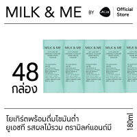 MILK&amp;ME โยเกิร์ตพร้อมดื่ม ไขมันต่ำ ยูเอชที รสผลไม้รวม  180 มล.(  1 ลัง 48 กล่อง ) FUMC020