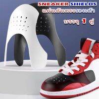 ดันทรงรองเท้าด้านใน Sneaker Sheilds (1คู่) ปกกันหัวรองเท้ายับ กันโทบ็อกซ์ยับ กันหัวรองเท้าเสียทรง สต็อกพร้อมส่งในไทย