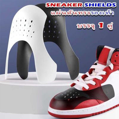 ดันทรงรองเท้าด้านใน Sneaker Sheilds (1คู่) ปกกันหัวรองเท้ายับ กันโทบ็อกซ์ยับ กันหัวรองเท้าเสียทรง สต็อกพร้อมส่งในไทย