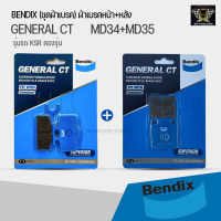 BENDIX ผ้าเบรคหน้า-หลัง ตรงรุ่น KSR รหัส MD34+MD35