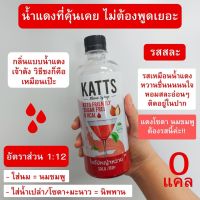 พร้อมส่ง? [กลิ่นสละ]ไซรัปหญ้าหวานKATTSไซรัปคีโต[รหัสสินค้า]2149