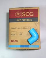 ข้องอ 90องศา หนา 13.5 พีวีซี ตราช้าง SCG PVC  1 นิ้ว จำนวน 60 ตัว