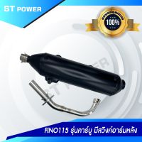 (เสียงเพราะ) Fino115 รุ่นคาร์บู มีสวิงค์อาร์มหลัง ท่อไอเสีย ผ่าหมก คอ25 มิล มาตราฐาน มอก. 3412543 ลูกเดิม-57