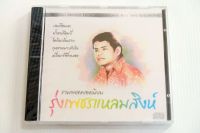 CD รุ่งเพชร แหลมสิงห์ - รวมเพลงยอดนิยม