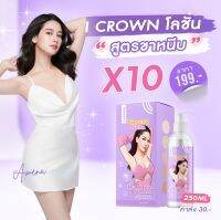 I Crown โลชั่นโสมกลูต้าโมอมีนา สูตรเดียวกับครีมง่ามขาแม่แอนนา สูตรขาหนีบX10 โลชั่นฉีดผิวผิวขาวกระจ่างใส มีกันแดด SPF 50 PA++ 250 ml.