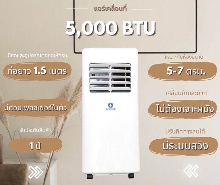 Thaipro แอร์เคลื่อนที่ 5000 Btu รุ่น T19K-05C | Lazada.Co.Th