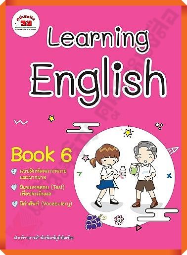 หนังสือเรียนภาษาอังกฤษ Learning English book 6+เฉลย #ภูมิบัณฑิต