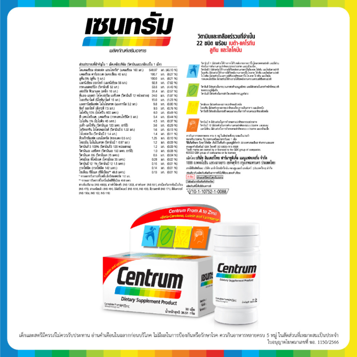 centrum-dietary-supplement-30tabs-เซนทรัม-ผลิตภัณฑ์บำรุงสุขภาพ-30-เม็ด-hhtt