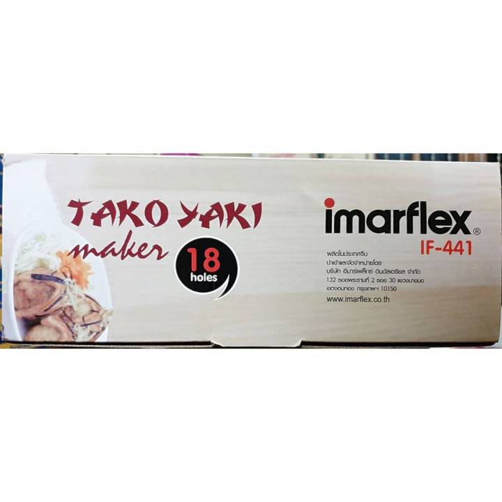 imarflex-เครื่องทำทาโกะยากิ-ไข่นกกะทา-หอยทอดครก-รุ่นif-441-พร้อมส่ง