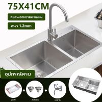 ?ส่งฟรี อ่างล้างจานสแตนเลสเกรด อ่างล้างจาน อ่างสแตนเลสซิงค์201 STAINLESS SINK (รุ่นHM7541)