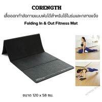 CORENGTH เสื่อออกกำลังกายแบบพับได้สำหรับใช้ในร่มและกลางแจ้ง Folding In &amp; Out Fitness Mat