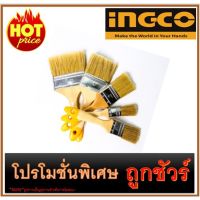 (promotion++) ชุดแปรงทาสีน้ำมัน 9 ชิ้น I1200  CHPTB0114 สุดคุ้มม อุปกรณ์ ทาสี บ้าน แปรง ทาสี ลายไม้ อุปกรณ์ ทาสี ห้อง เครื่องมือ ทาสี