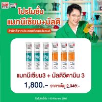 ส่งฟรี Swiss Energy Magnesium + Multi Vitamins Biotin (3 + 3 หลอด แถมของแถมพรีเมี่ยม) วิตามินรวม เสริมสุขภาพ และวิตามินช่วยเรื่องการนอน อาการเครียด