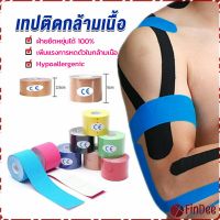 FinDee เทปบำบัด พันกล้ามเนื้อ 5cmx5m 2.5cmx5m คิเนสิโอ มีกาวในตัว Sports Bandage