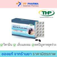 THP Probiotics plus  ทีเอชพี โปรไบโอติก พลัส 30 แคปซูล ?มีของแถมทุกออเดอร์?