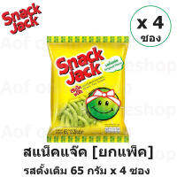 [ยกแพ็ค] Snack jack สแน็คแจ๊ค ขนมถั่วลันเตาอบกรอบ 65 กรัม x 4 ซอง