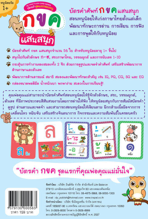 inspal-หนังสือ-my-first-flash-card-series-บัตรคำชุดแรกของหนู-กขค-แสนสนุก