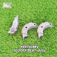 MP Racing คลัทช์ก้อน ครัชก้อน SCOOPY/BEAT+สปริง คลัช3ก้อน คลัชก้อนแต่ง คลัชก้อน (ชุดเล็ก)