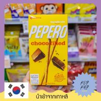 สินค้านำเข้าจากเกาหลี LOTTE Pepero Chocofilled เปปเปอโร นู้ด กล่องสีเหลือง น้ำหนักสุทธิ 50 กรัม (267699)