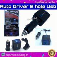 ( Pro+++ ) Auto Driver 2 hole Usb เสียบ usb ในรถ หัวเสียบชาร์จแบตเตอรี่ในรถ แบบช่องเสียบ USB 2 ช่องพร้อมสายต่อ ราคาคุ้มค่า แบตเตอรี่ รถยนต์ ที่ ชาร์จ แบ ต รถยนต์ ชาร์จ แบตเตอรี่ แบตเตอรี่ โซ ล่า เซลล์