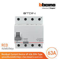 BTicino เมนเซอร์กิตเบรกเกอร์ป้องกันไฟรั่ว/ไฟดูด (RCD) ชนิด 4โพล 63แอมป์ 30mA BTDIN (แบบเกาะราง) | GE743AC63 | BTicino