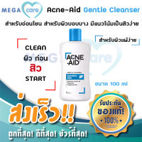 (ฟ้า) Acne Aid แอคเน่ เอด ลิควิด ครีมล้างหน้า สูตรอ่อนโยน สำหรับผิวบอบบาง มีแนวโน้มเป็นสิวง่าย 100 ml