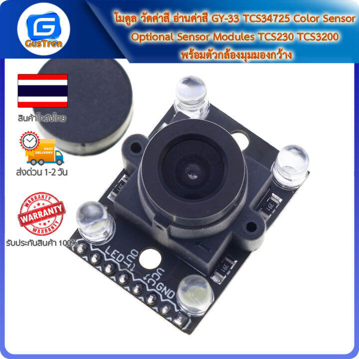 โมดูล วัดค่าสี อ่านค่าสี GY-33 TCS34725 Color Sensor Optional Sensor ...