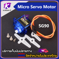 Micro Servo Motor SG90 ไมโคร เซอร์โว มอเตอร์ 180 องศา 4.8V 1.6kg