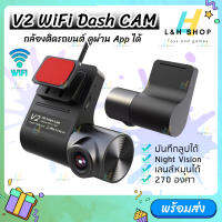 ? กล้องติดรถยนต์ ? สินค้ามีกล้องหน้าเท่านั้น V2 WiFi Dash CAM 720p ดูผ่าน App ได้ DVR dashcam ปรับได้ 270องศา เลนส์ Night Vision กล้องบันทึกวิดีโอ ?