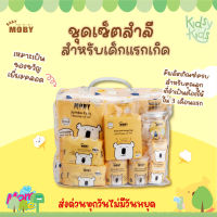 ?โปรเปิดร้านใหม่? Moby เซตกระเป๋าสำลีสำหรับคุณลูก Newborn Essential