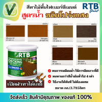 *ของแท้ ส่งไว* RTB สีทาไม้พื้นไฟเบอร์ซีเมนต์ ชนิดโปร่งแสง สูตรน้ำ ขนาด 3.785 ลิตร