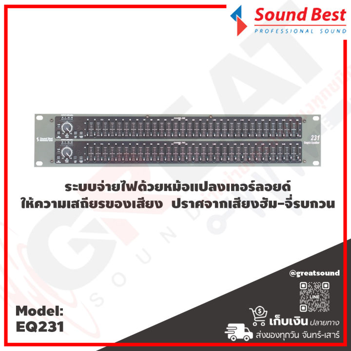 soundbest-eq-231-อีควอไลเซอร์-31-31-ปรับแต่งเสียงได้ทุกมิติ-มั่นใจทั้งการบูสต์-การคัต-ระบบจ่ายไฟด้วยหม้อแปลงเทอร์ลอยด์-รับประกันสินค้า-1-ปี