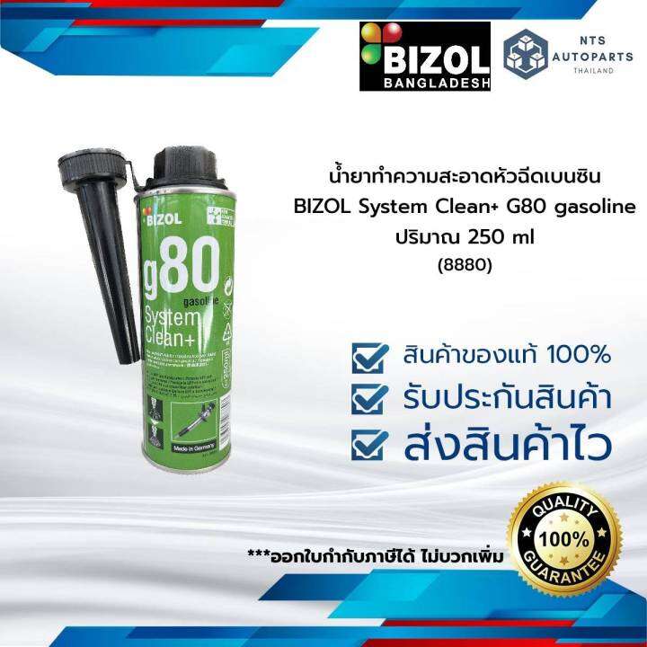 น้ำยาทำความสะอาดหัวฉีดเบนซิน BIZoL System Clean+G80 gasoline(8880