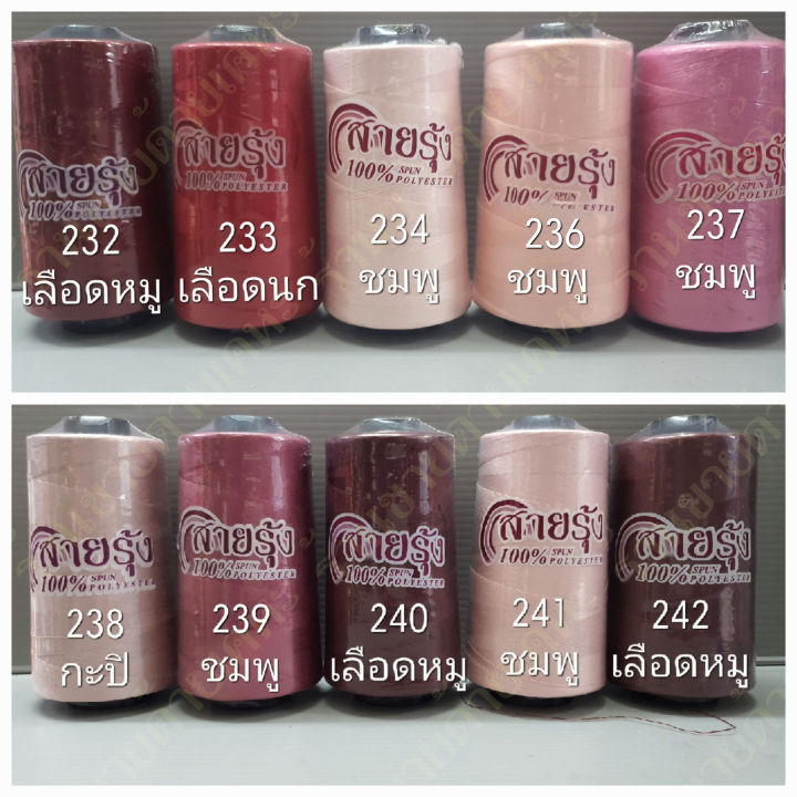 ด้ายเย็บผ้า-ด้ายสายรุ้ง-รหัส-200-20922-สีชมพู-สีแดง-สีบานเย็น-สีเลือดหมู-เบอร์-40-2-ยาว-4-000-เมตร-สนใจสีอื่นๆทักแชทได้ครับ-มีให้เลือกกว่า-600-สี