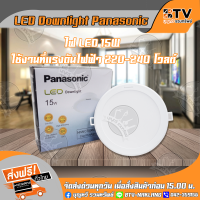 Panasonic ดาวน์ไลท์ LED Downlight 15W (แสงขาว) Cool Daylight รุ่น NNNC7596888 220-240V พลาสติกสีขาว คุณภาพสูง ของแท้ รับประกันคุณภาพ มีบริการเก็บเงินปลายทาง